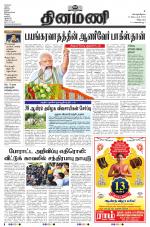 Dinamani - Villupuram