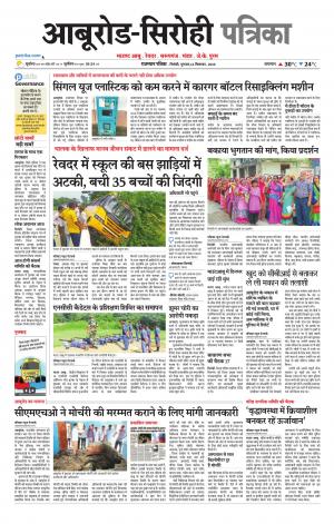 rajasthan patrika abu road