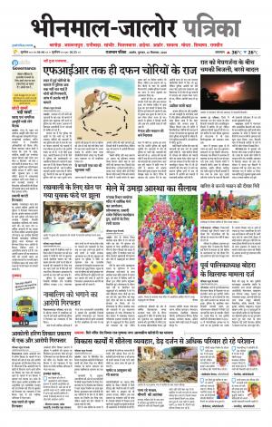 rajasthan patrika bhinmal