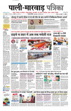 rajasthan patrika Marwar