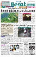 Managaram-Salem Supplement