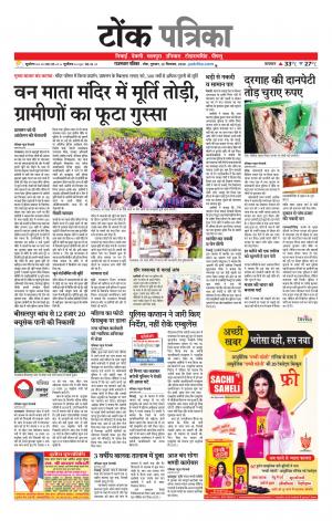  Rajasthan Patrika Tonk