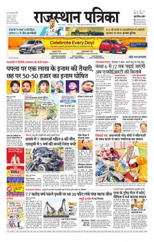 Alwar City Rajasthan Patrika