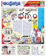 Guntur -Amaravathi