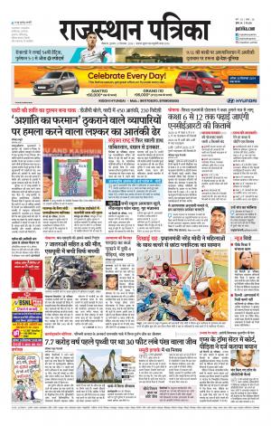 Bikaner Rajasthan Patrika