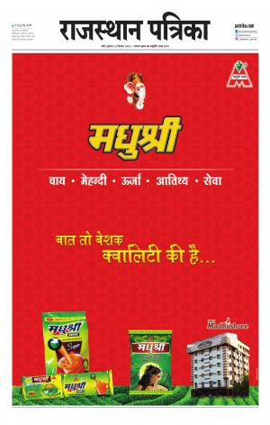 Kota City Patrika Epaper