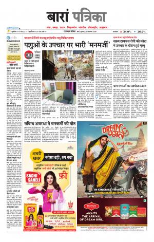Baran Raj. Patrika Epaper