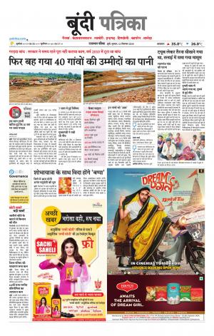 Bundi Raj. Patrika Epaper