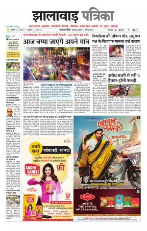 Jhalawar Patrika Epaper