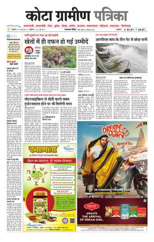 Kota Gramin Patrika Epaper