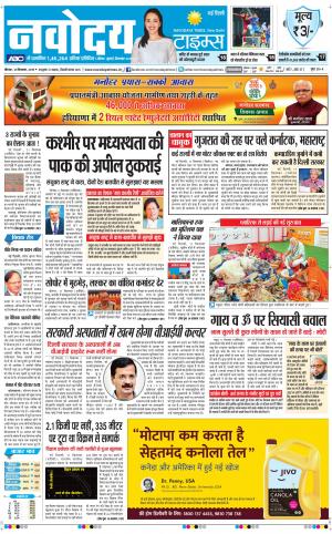 Navodaya Times Main
