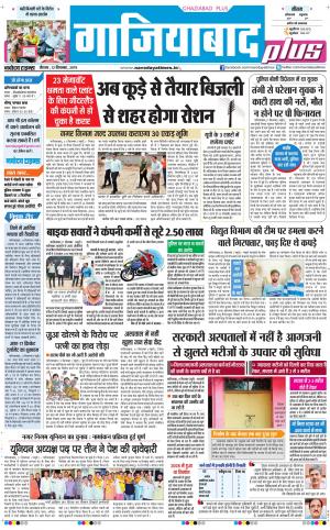 The Navodaya Times Ghaziabad