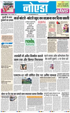 The Navodaya Times Noida