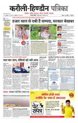  Rajasthan Patrika Karoli