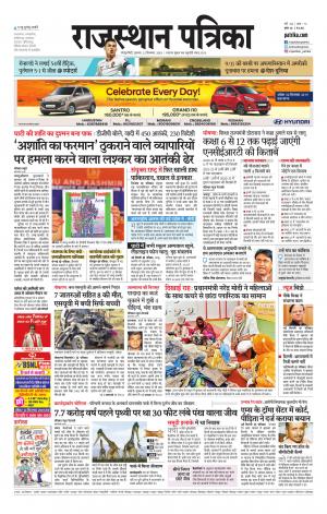  Rajasthan Patrika Sawaimadhopur