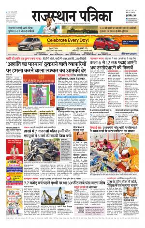 Rajasthan Patrika Jaipur