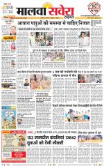 Sangrur / Barnala Savera