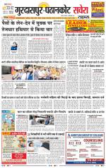 Pathankot Savera - Old