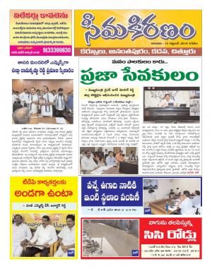SEEMA KIRANAM DIST 12 SEP 2019