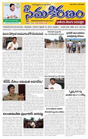 SEEMA KIRANAM MAIN 12 SEP 2019