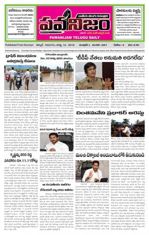 PAWANIJAM MAIN 12 SEP 2019