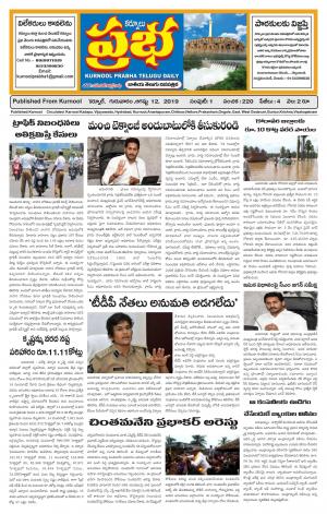 KURNOOL PRABHA MAIN 12 SEP 2019