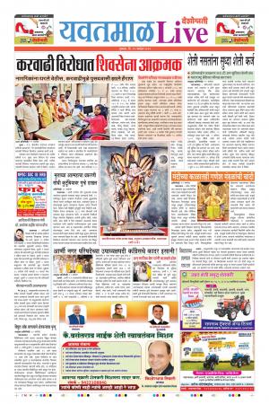 12 Sep Yavatmal Live