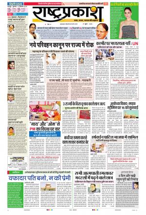 12 Sep Rashtraprakash