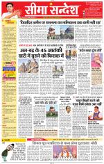 Jaipur Seema Sandesh 