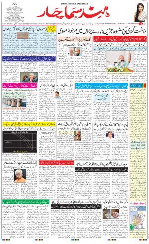 The Daily Hindsamachar Jalandhar