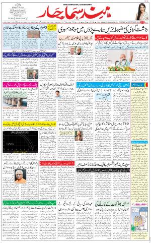 The Daily Hindsamachar Chandigarh