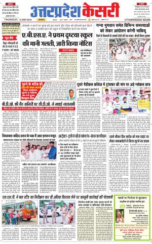 Uttar Pradesh kesari