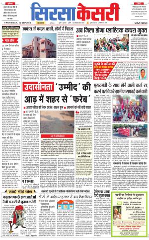 Haryana Sirsa kesari