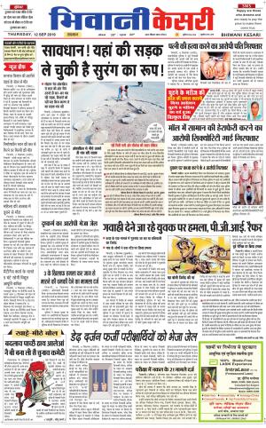 Punjab kesari / Haryana Bhiwani kesari