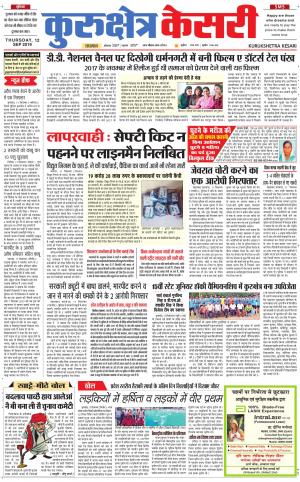 Punjab kesari / Haryana kurukshetra kesari