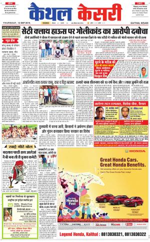 Punjab kesari / Haryana kaithal kesari