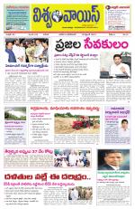 VISWAMVOICE TELUGU DAILY NEWS PAPER