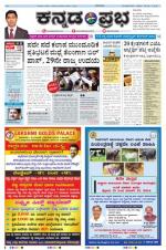 Kannada Prabha - Bangalore