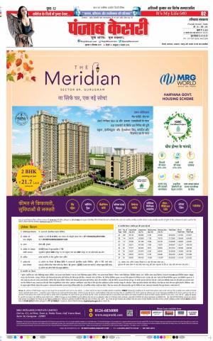 12-09-2019 Punjab Kesari Hariyana Main 