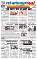 Rewari - Punjab Kesari