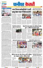 Panipat - Punjab Kesari