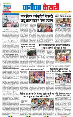 12-09-2019 Punjab Kesari Panipat 