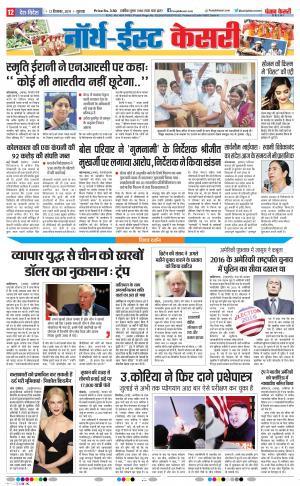 12-09-2019 Punjab Kesari North East Main