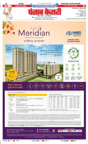 12-09-2019 Punjab Kesari Lucknow