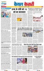 Kaithal - Punjab Kesari