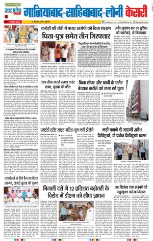 12-09-2019 Punjab Kesari Ghaziabad 