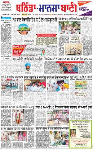 Bhantinda - Mansa Bani