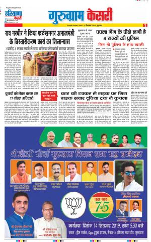 12-09-2019 Punjab Kesari Gurugram