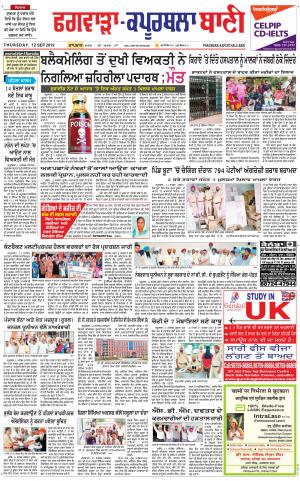 Kapurthala- Phagwara Bani