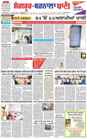 Sangrur - Barnala Bani